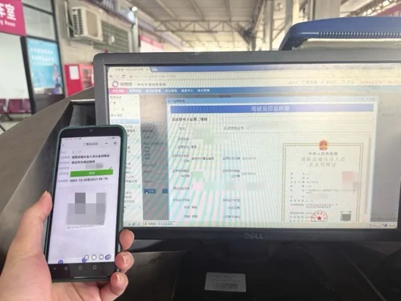 利用南粤通一体化标准站务系统扫码核查电子证照